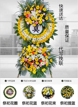 山东济宁金乡县胡集镇武装营村花圈代送
